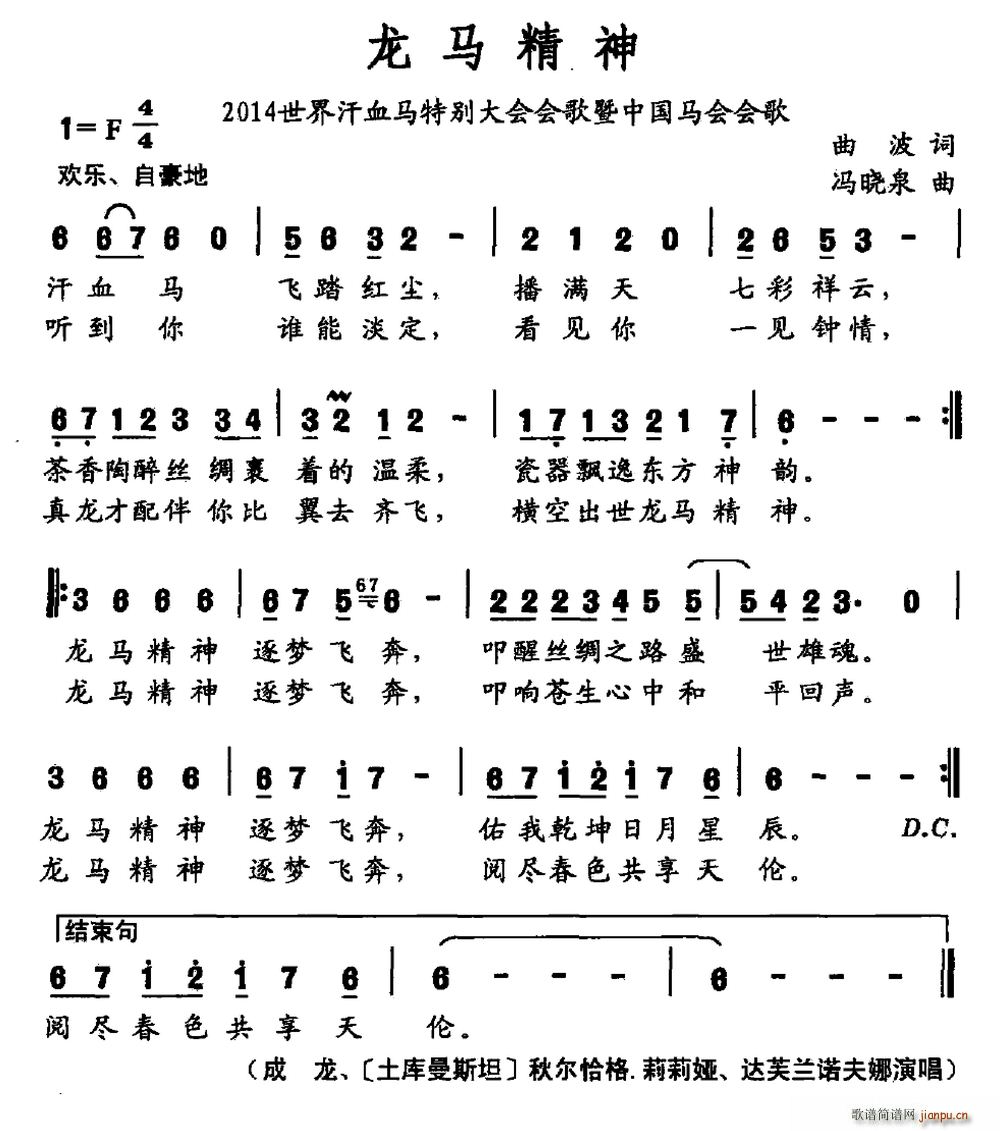 龙马精神 中国马会会歌(十字及以上)1