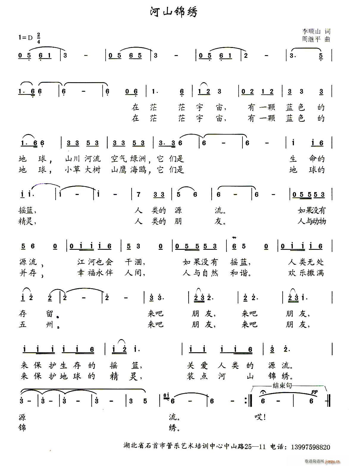 河山锦绣(四字歌谱)1
