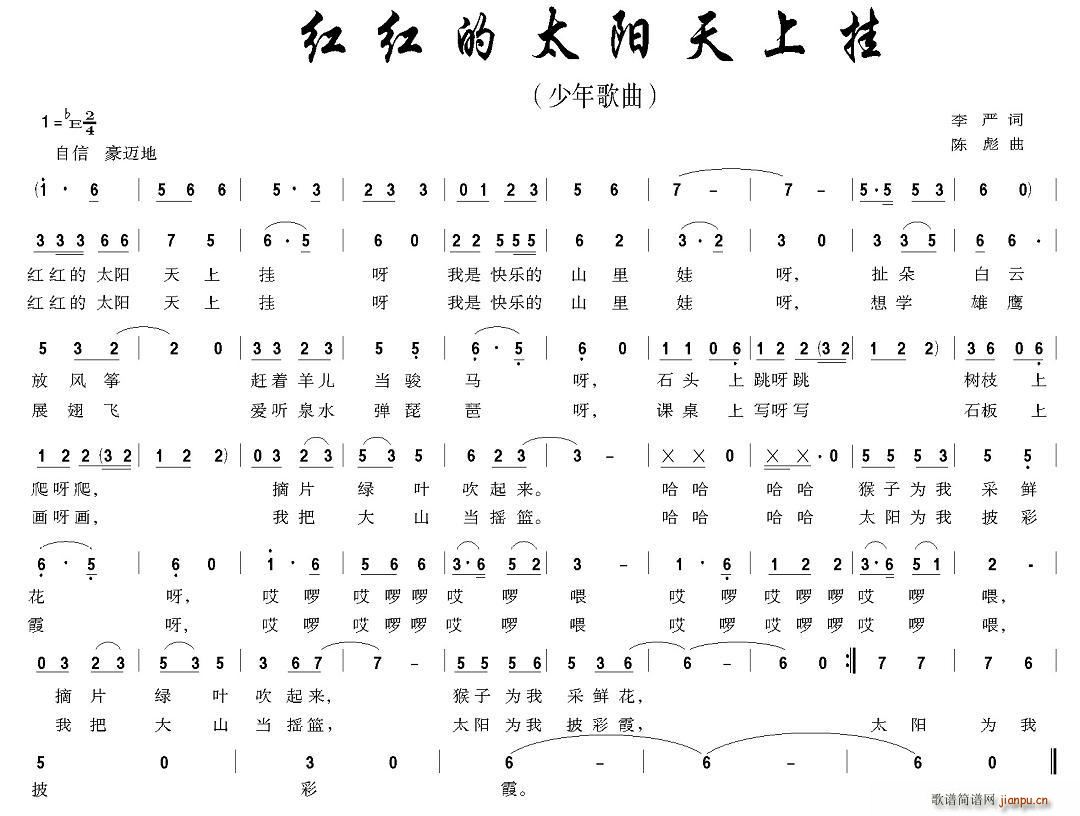 红红的太阳天上挂(八字歌谱)1