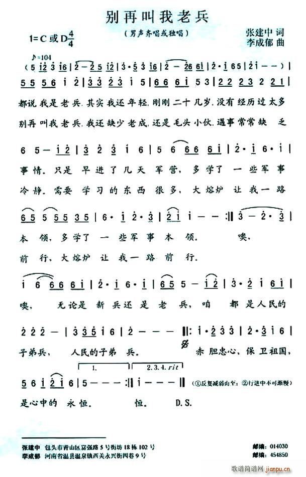 别再叫我老兵(六字歌谱)1