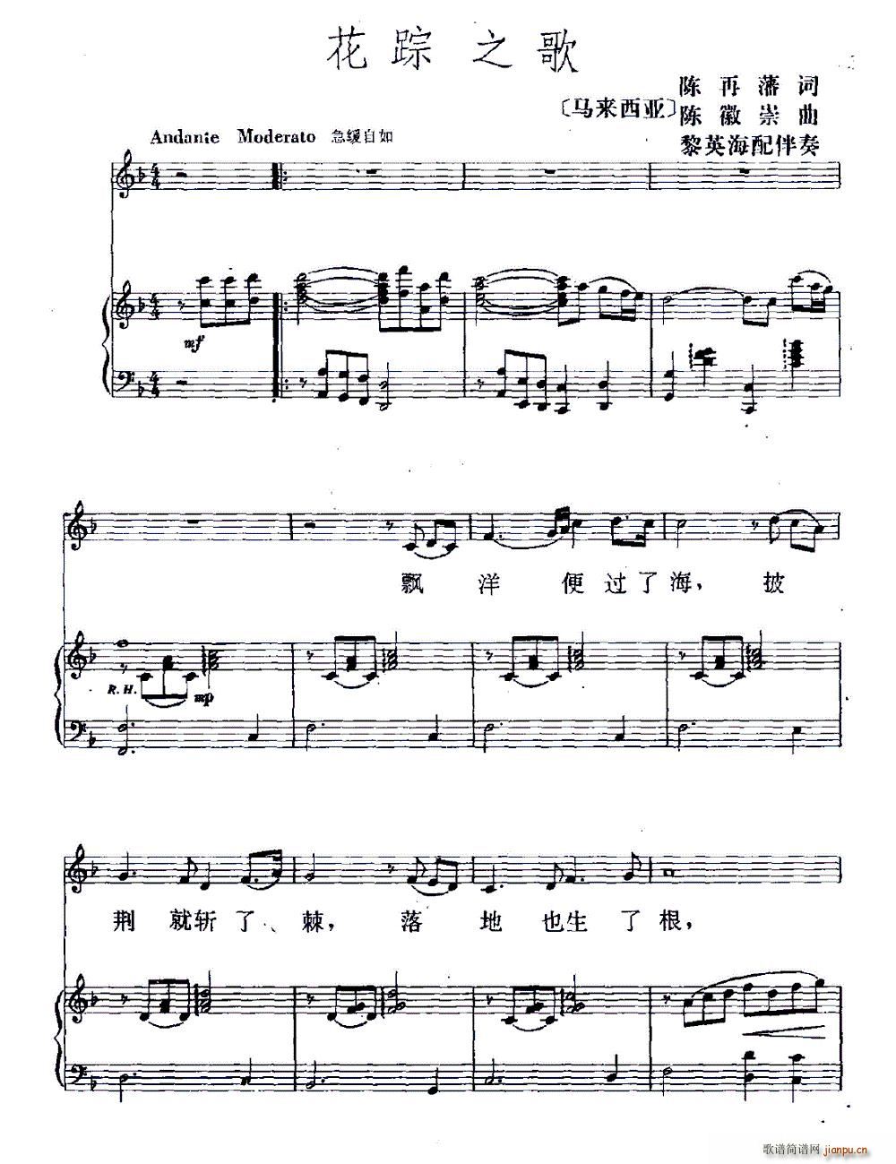 花踪之歌(四字歌谱)1