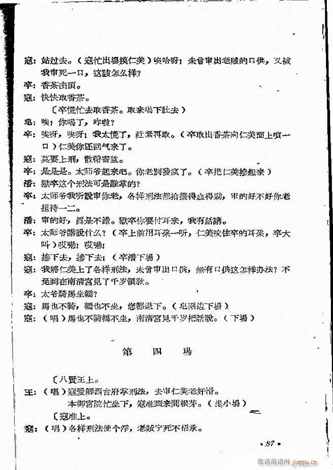 河南地方戏曲汇编 第十二集 豫剧 61 101(豫剧曲谱)27