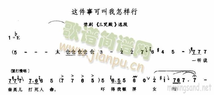 这件事可叫我怎么行(九字歌谱)1