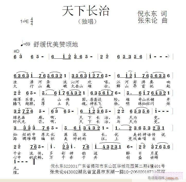 天下长治(四字歌谱)1