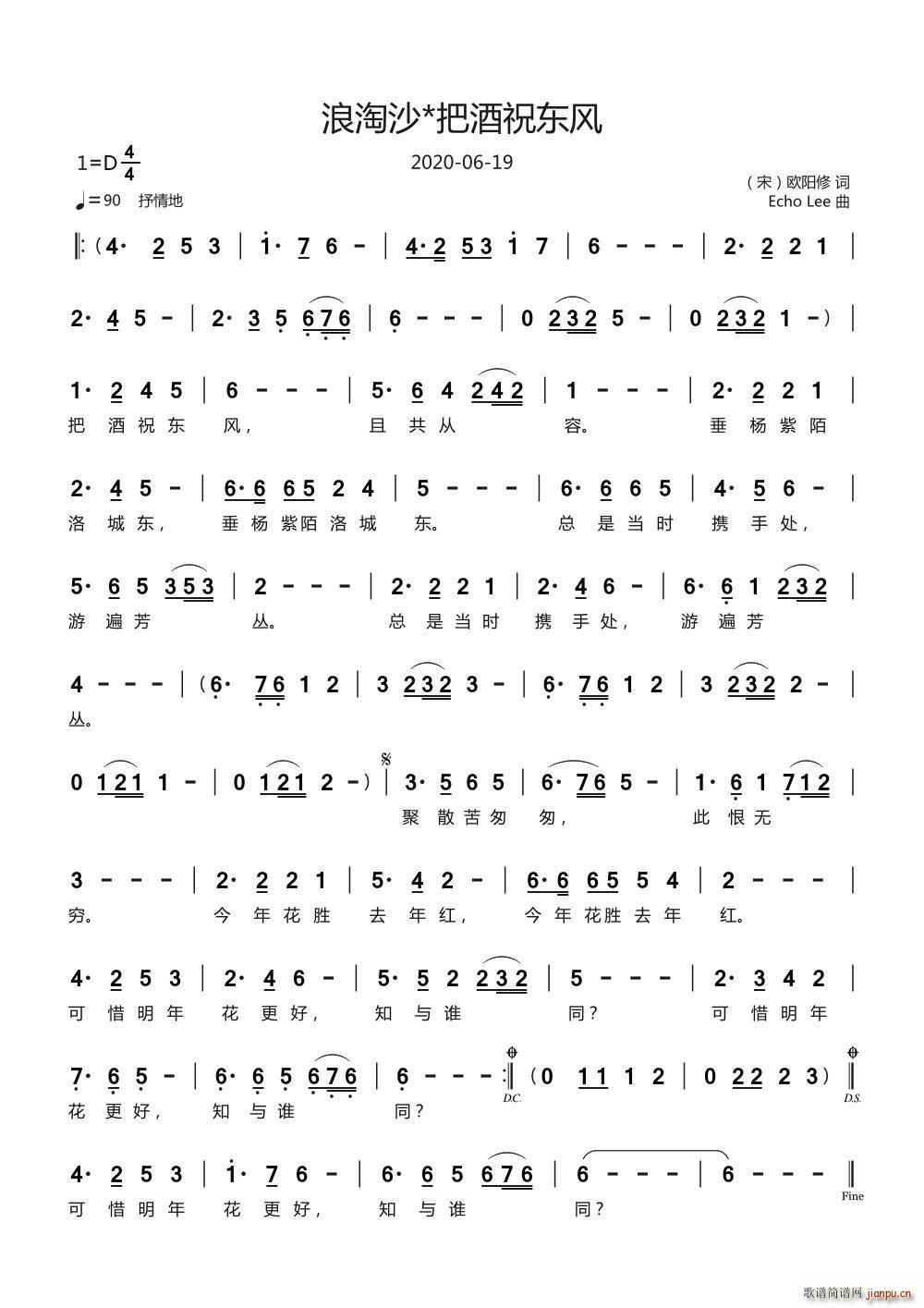 浪淘沙 把酒祝东风(九字歌谱)1