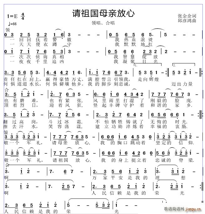 请祖国母亲放心(七字歌谱)1