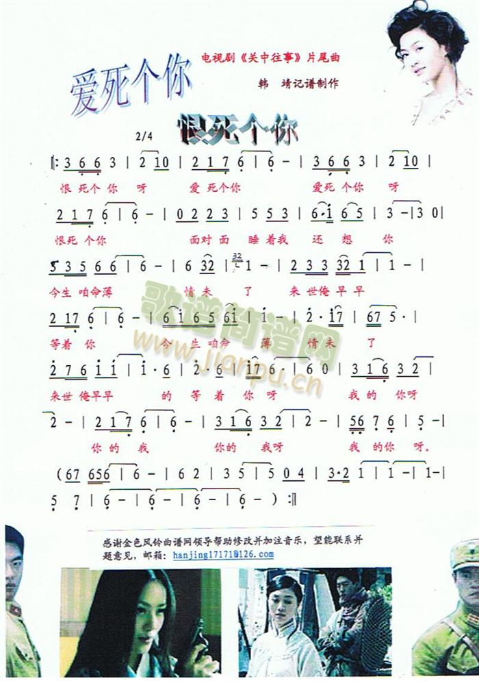 爱死个你恨死个你(八字歌谱)1