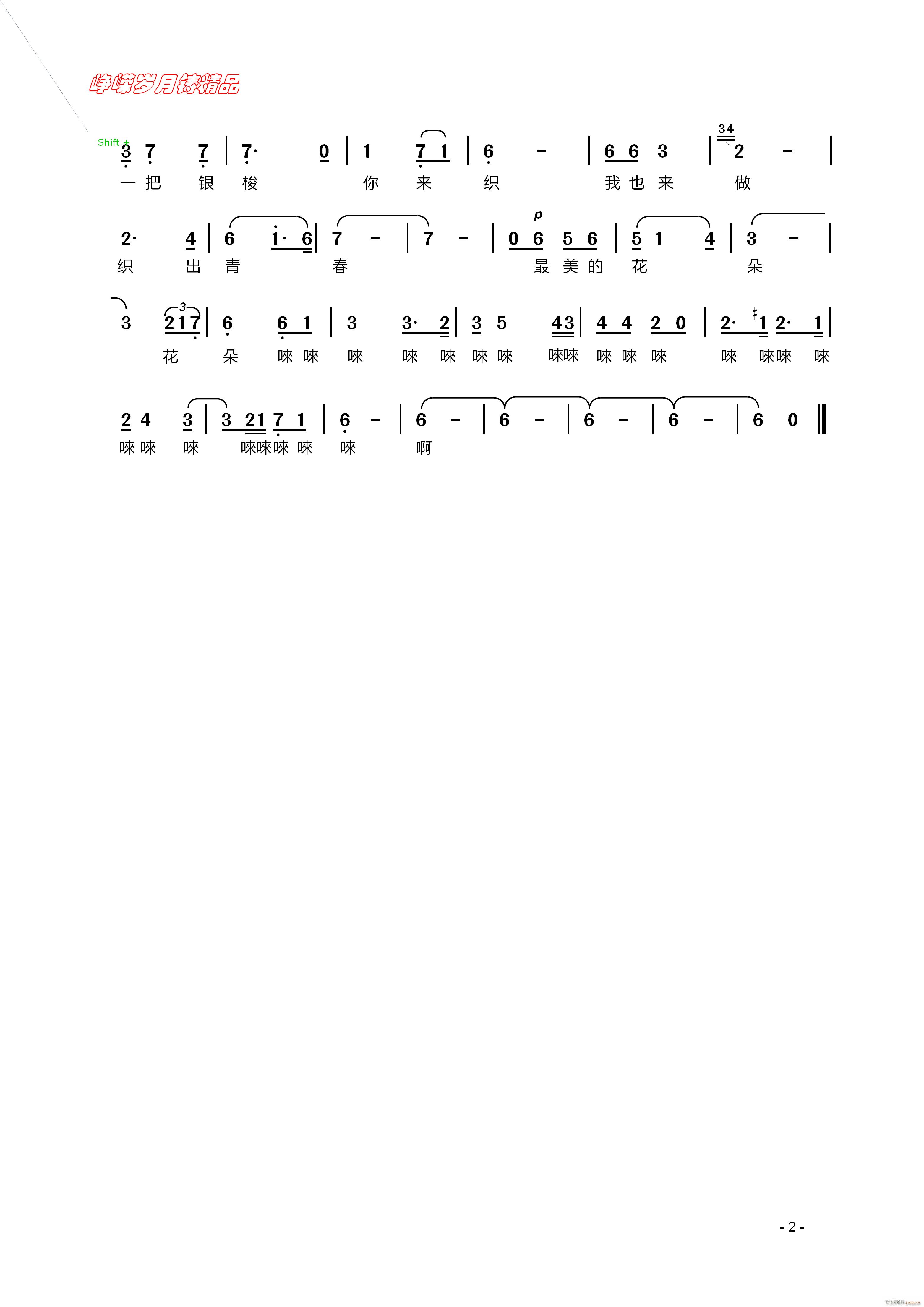 金梭和银梭 二(七字歌谱)1