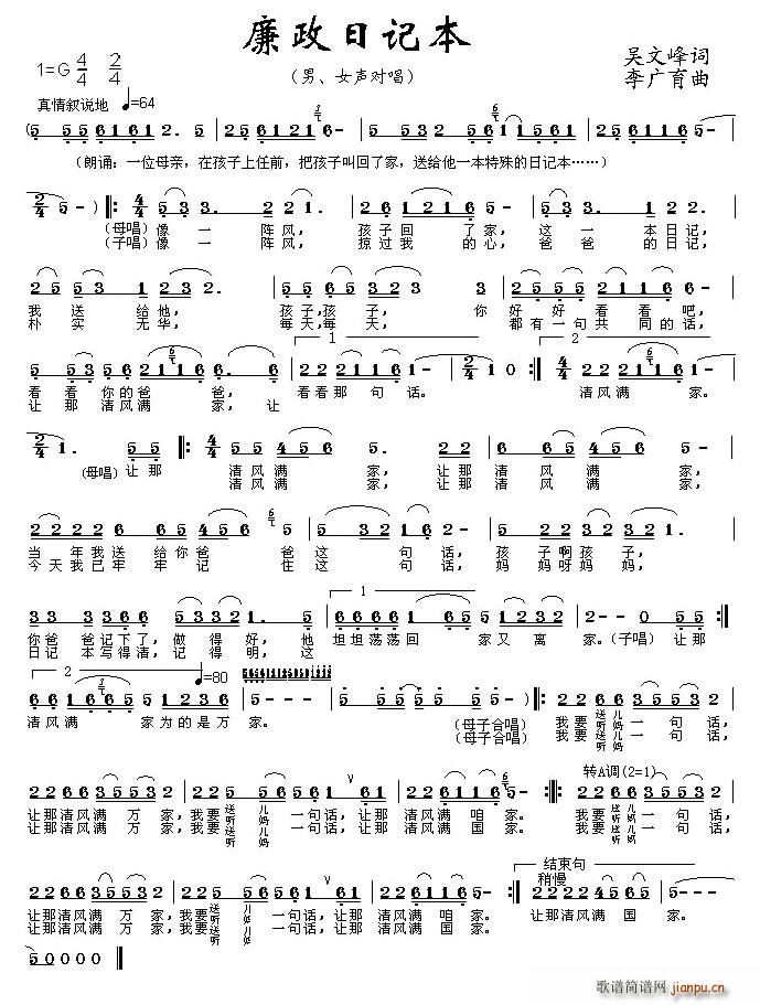 廉政日记本(五字歌谱)1