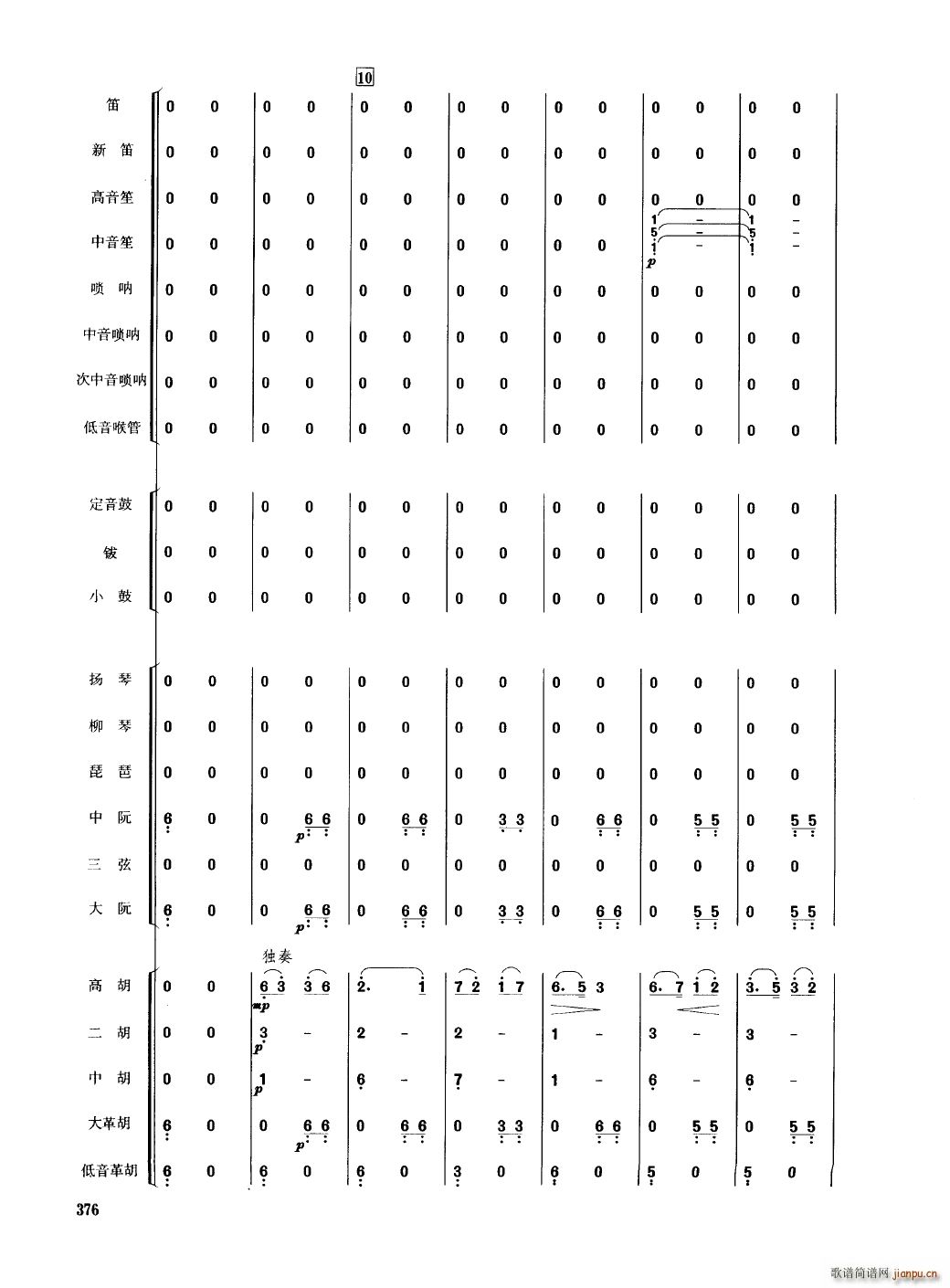 中国民族器乐合奏曲集 351 400(总谱)29