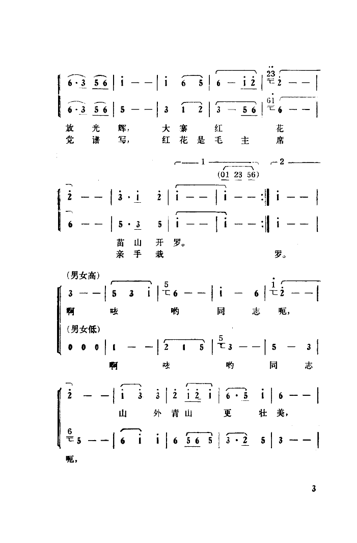 丰收对歌(四字歌谱)3