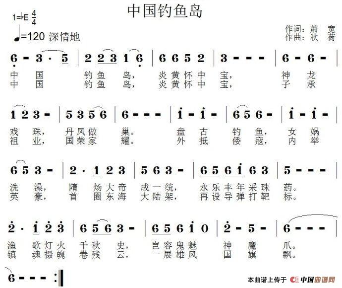 中国钓鱼岛(五字歌谱)1