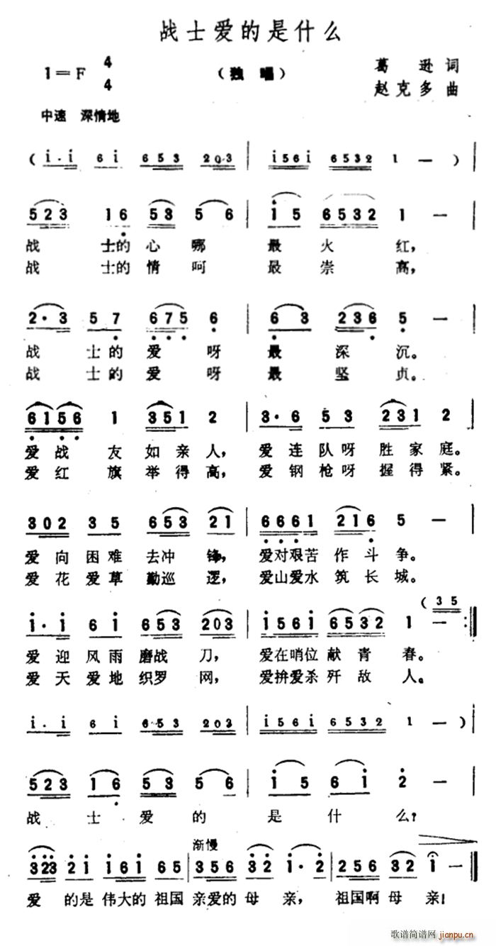 战士爱的是什么(七字歌谱)1