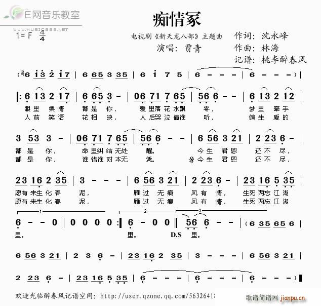 痴情冢 新天龙八部 主题曲 贾青(十字及以上)1