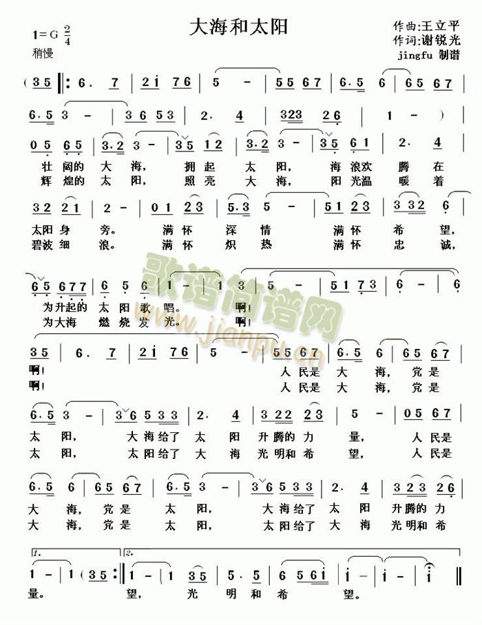 大海和太阳(五字歌谱)1