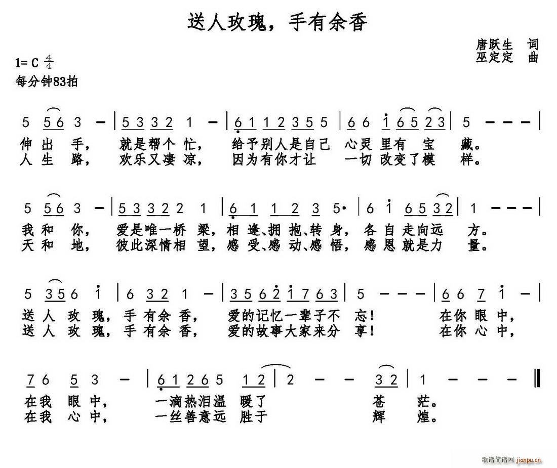 送人玫瑰 手有余香(九字歌谱)1