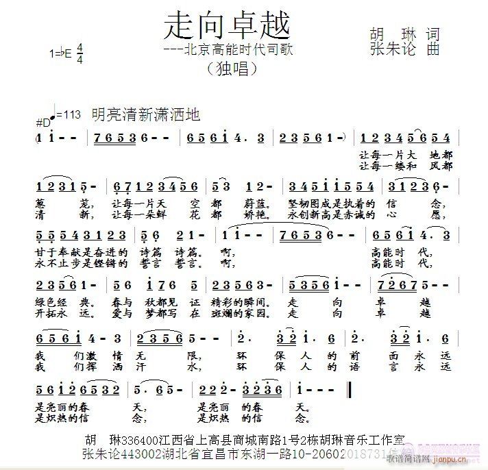 走向卓越(四字歌谱)1