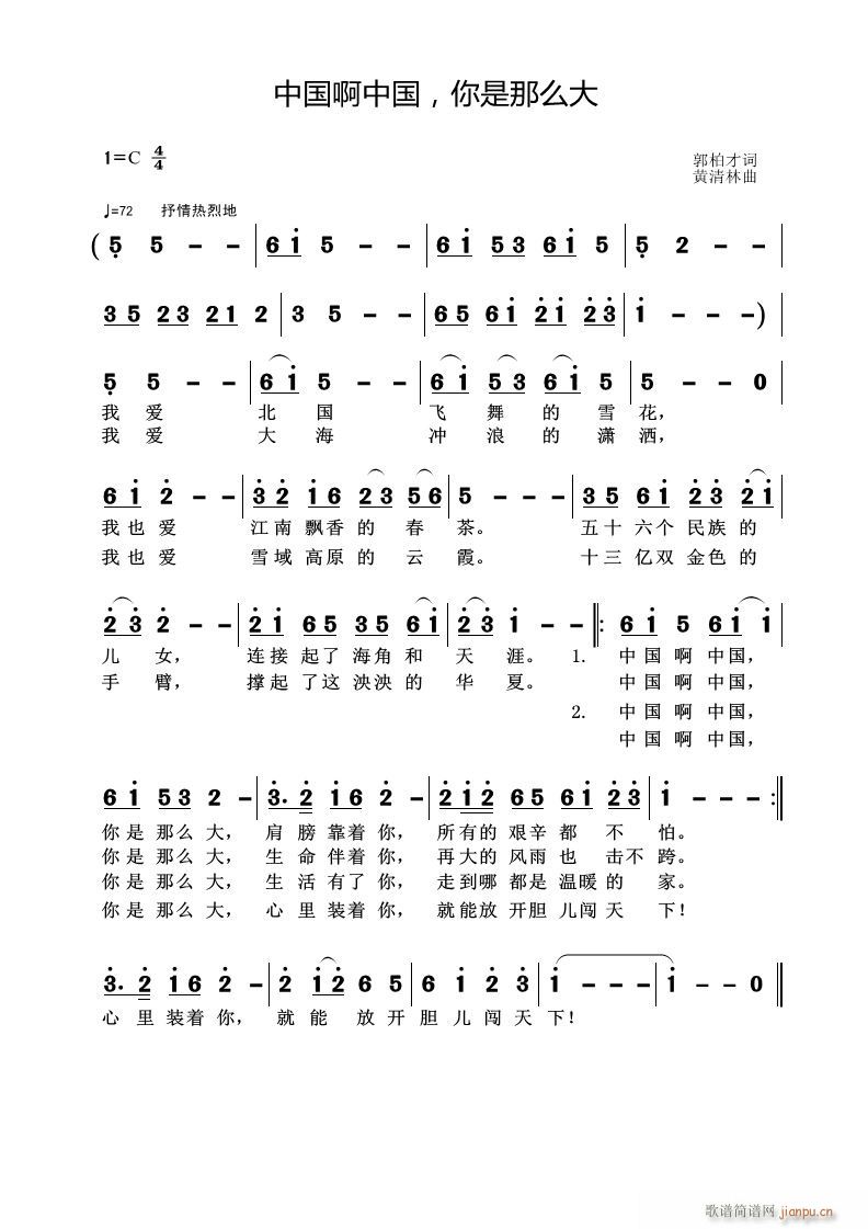 中国啊中国 你是那么大(十字及以上)1