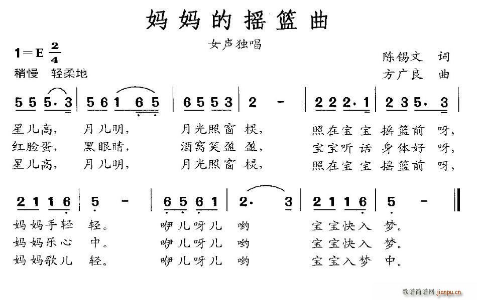 妈妈的摇篮曲(六字歌谱)1