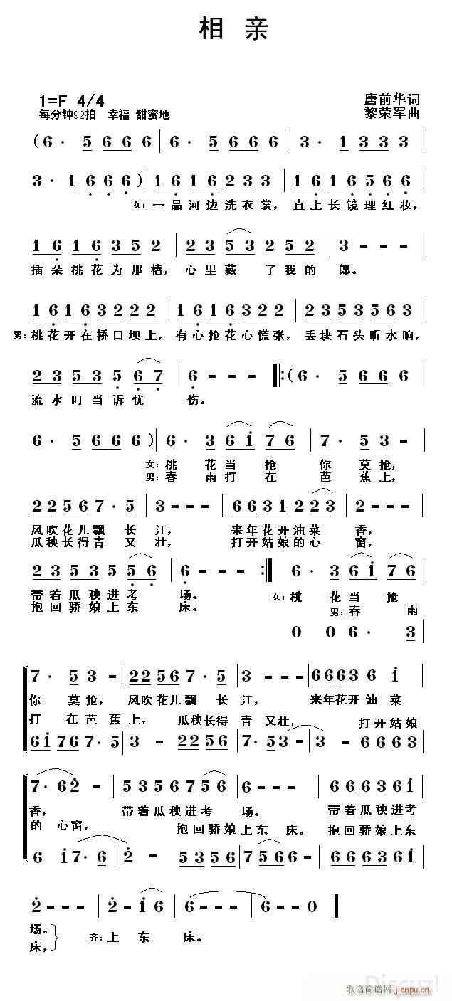 相亲 编(四字歌谱)1