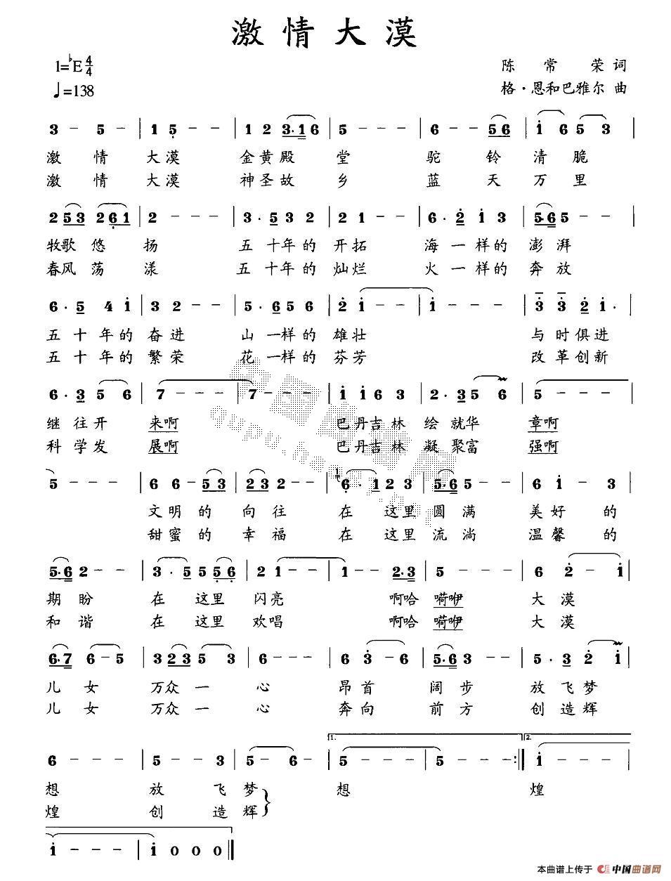 激情大漠(四字歌谱)1