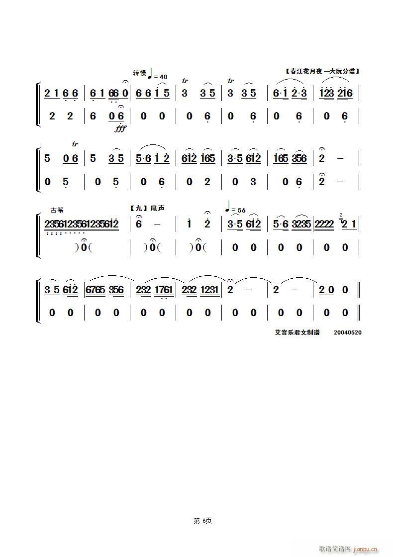 春江花月夜 民乐合奏大阮 第六页(总谱)1