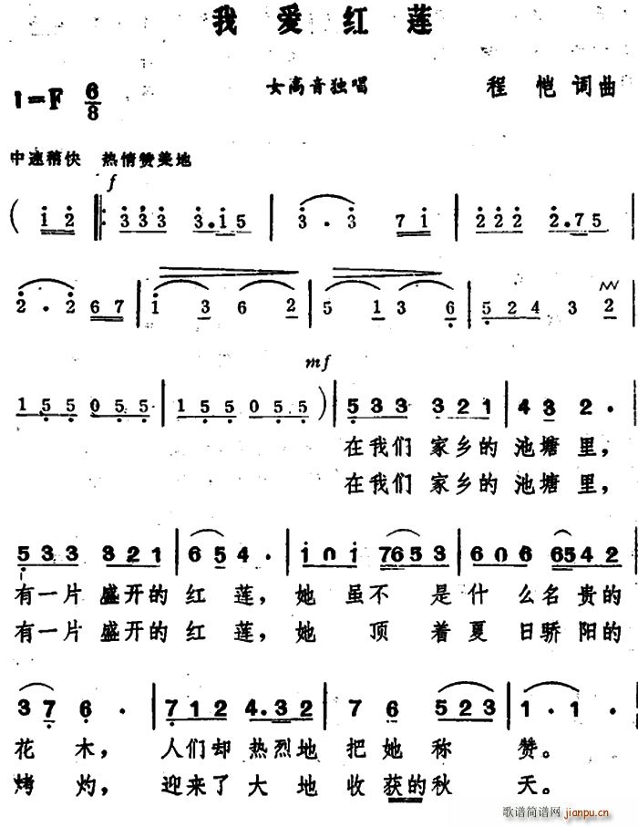 我爱红莲(四字歌谱)1