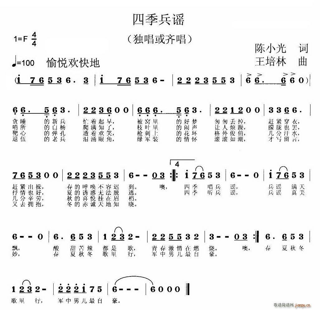 四季兵谣(四字歌谱)1