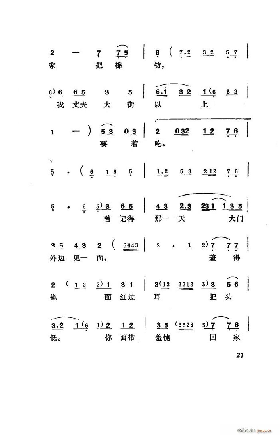 王汉喜借年 吕剧全剧 00 50(十字及以上)22