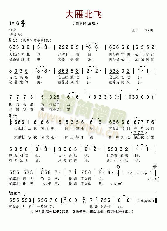 大雁北飞(四字歌谱)1