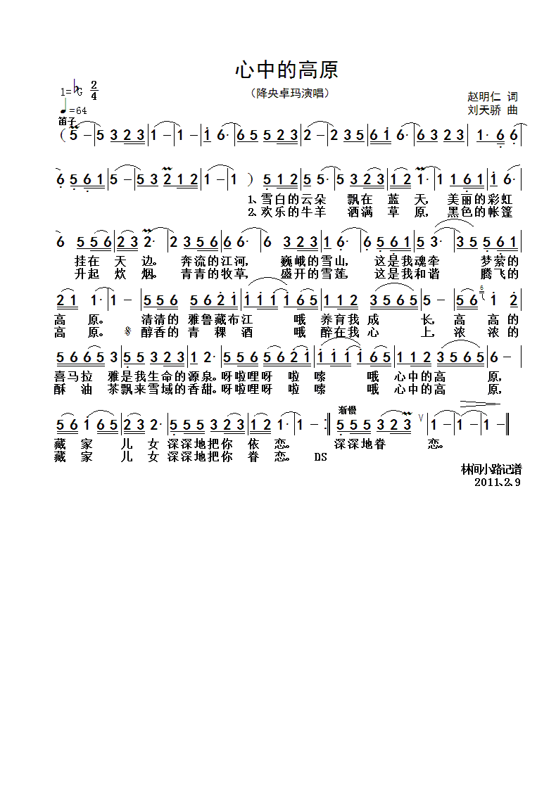 心中的高原(五字歌谱)1