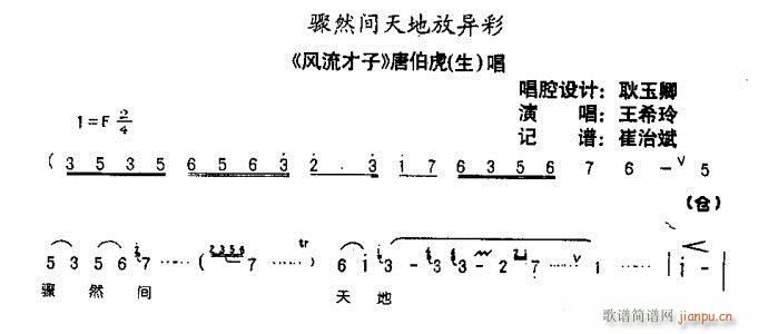 居然间天地放异彩0004豫剧(豫剧曲谱)1