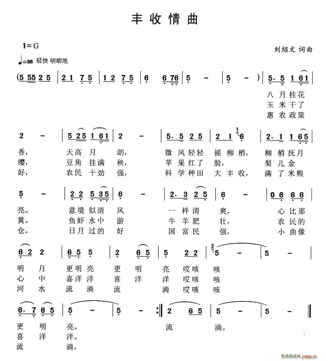 丰收情曲(四字歌谱)1
