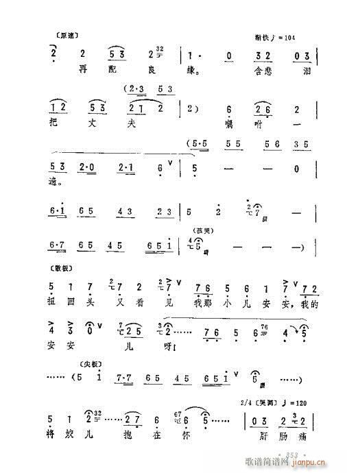 听此言吓得我真魂飞散(京剧曲谱)5