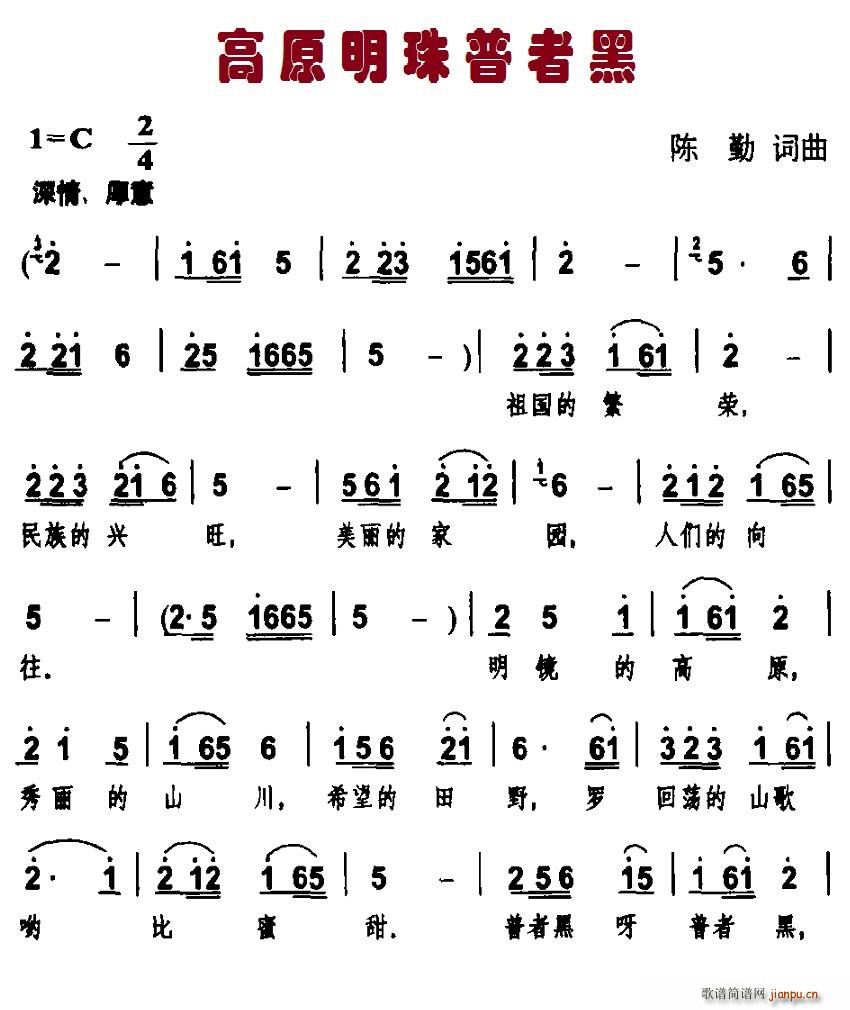 高原明珠普者黑(七字歌谱)1