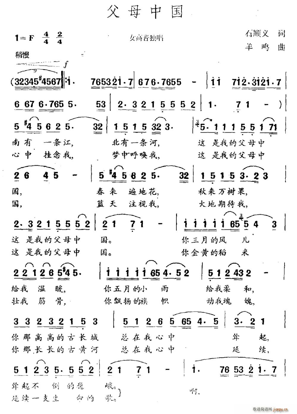 父母中国 羊鸣曲(八字歌谱)1