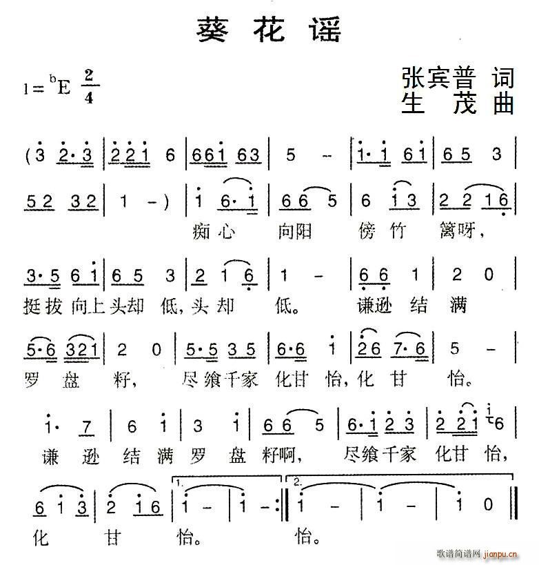 葵花谣(三字歌谱)1