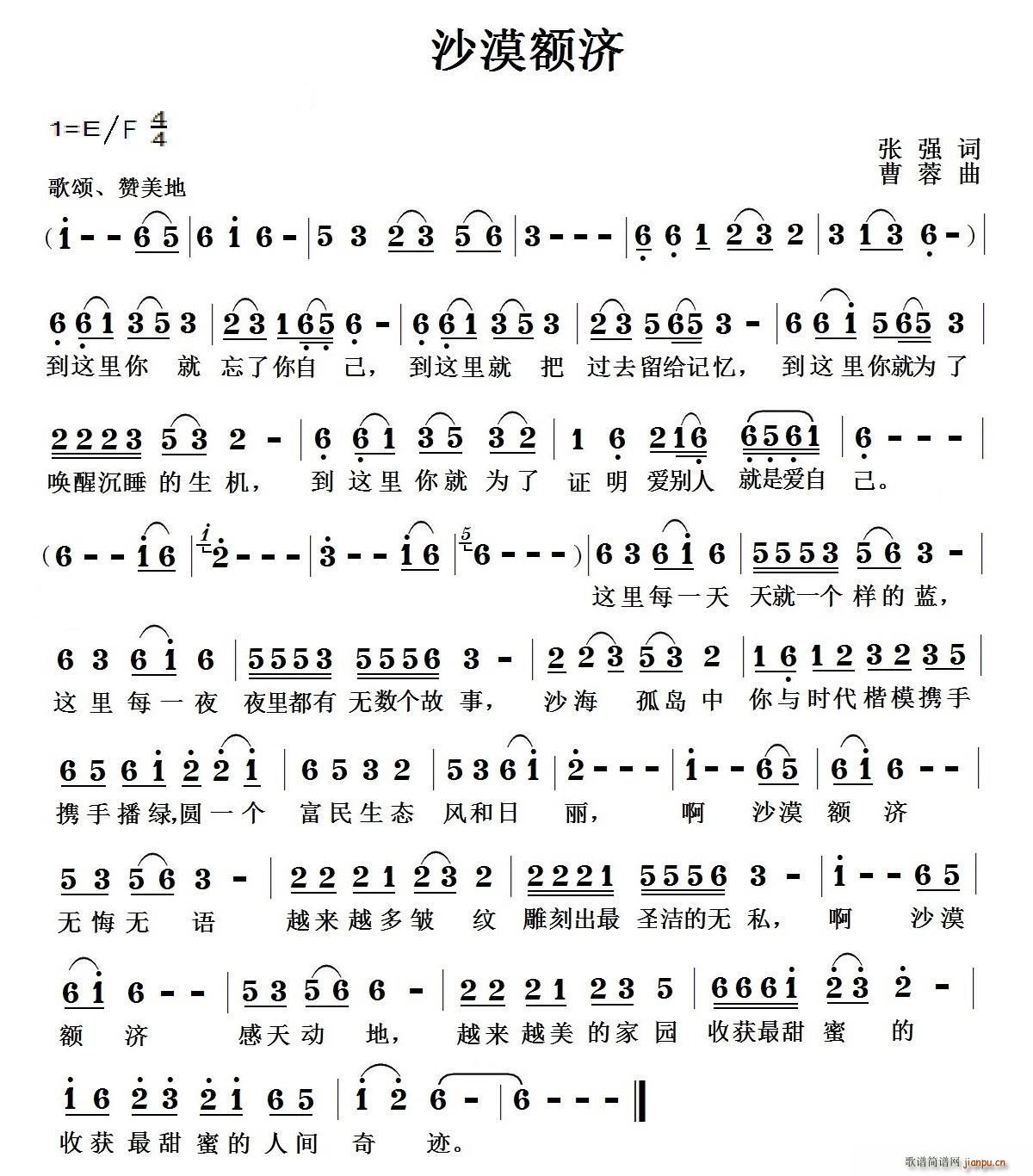 沙漠额济(四字歌谱)1