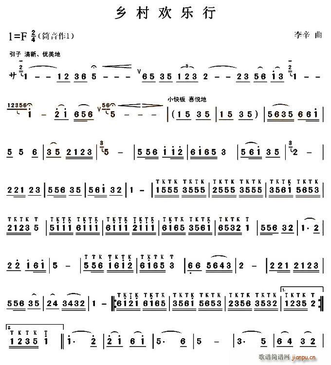 乡村欢乐行(五字歌谱)1