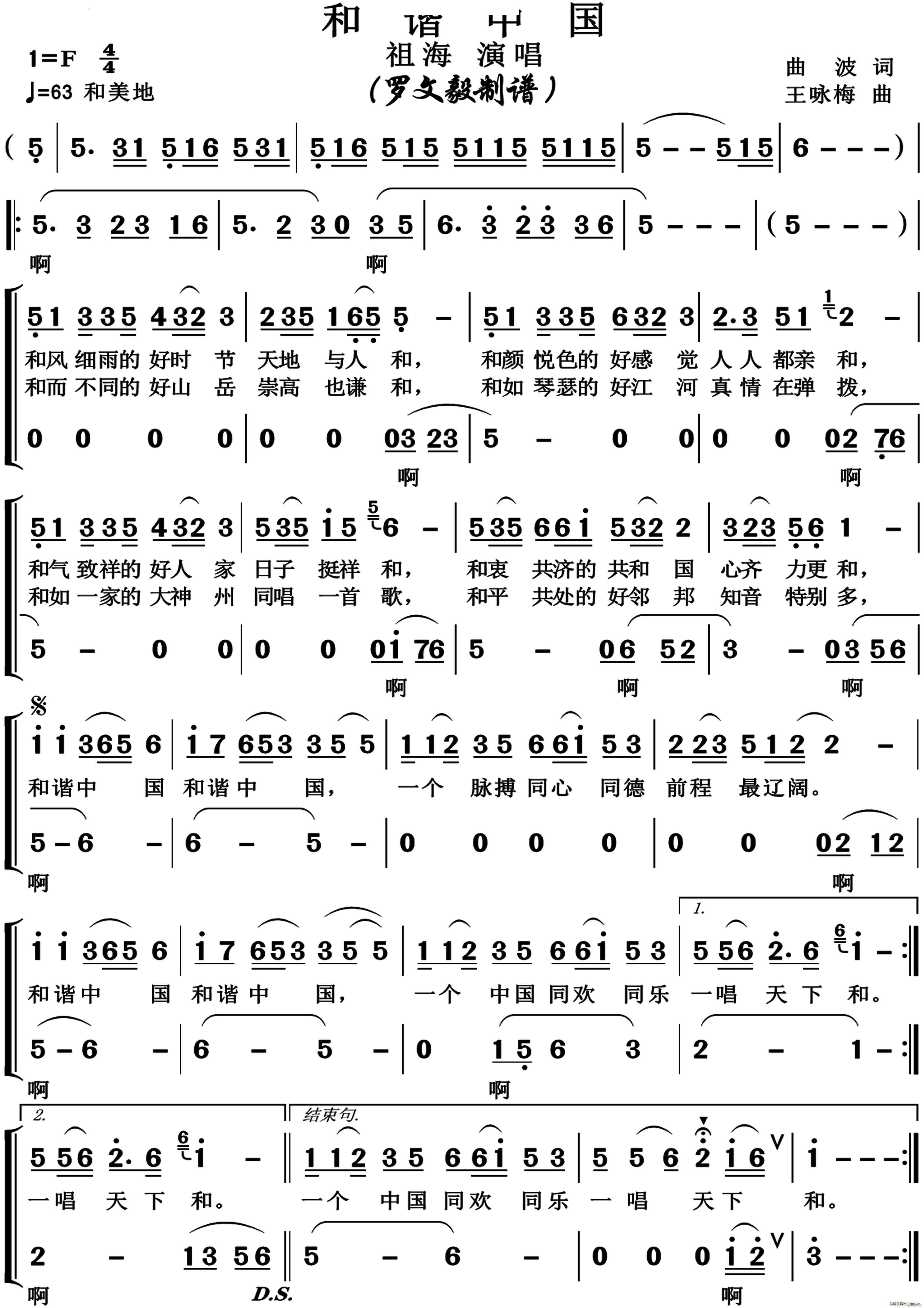 和谐中国二声部合唱(合唱谱)1