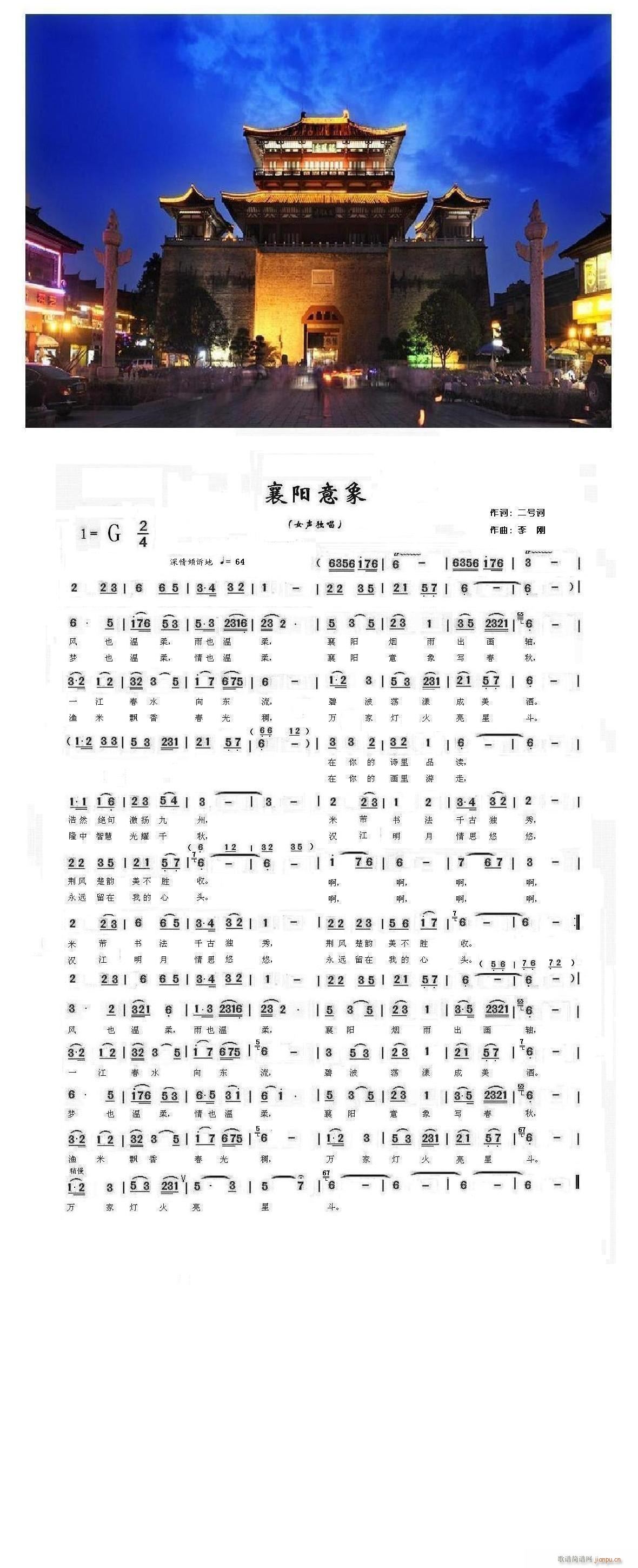 襄阳意象(四字歌谱)1