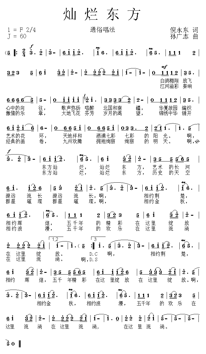 灿烂东方(四字歌谱)1
