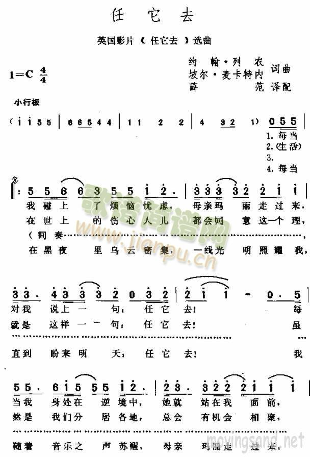 任它去(三字歌谱)1