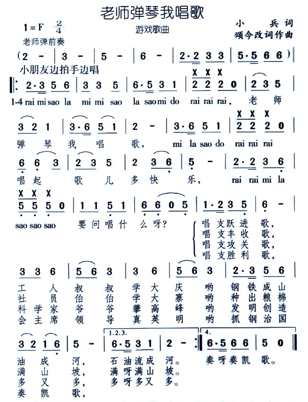 老师弹琴我唱歌(七字歌谱)1