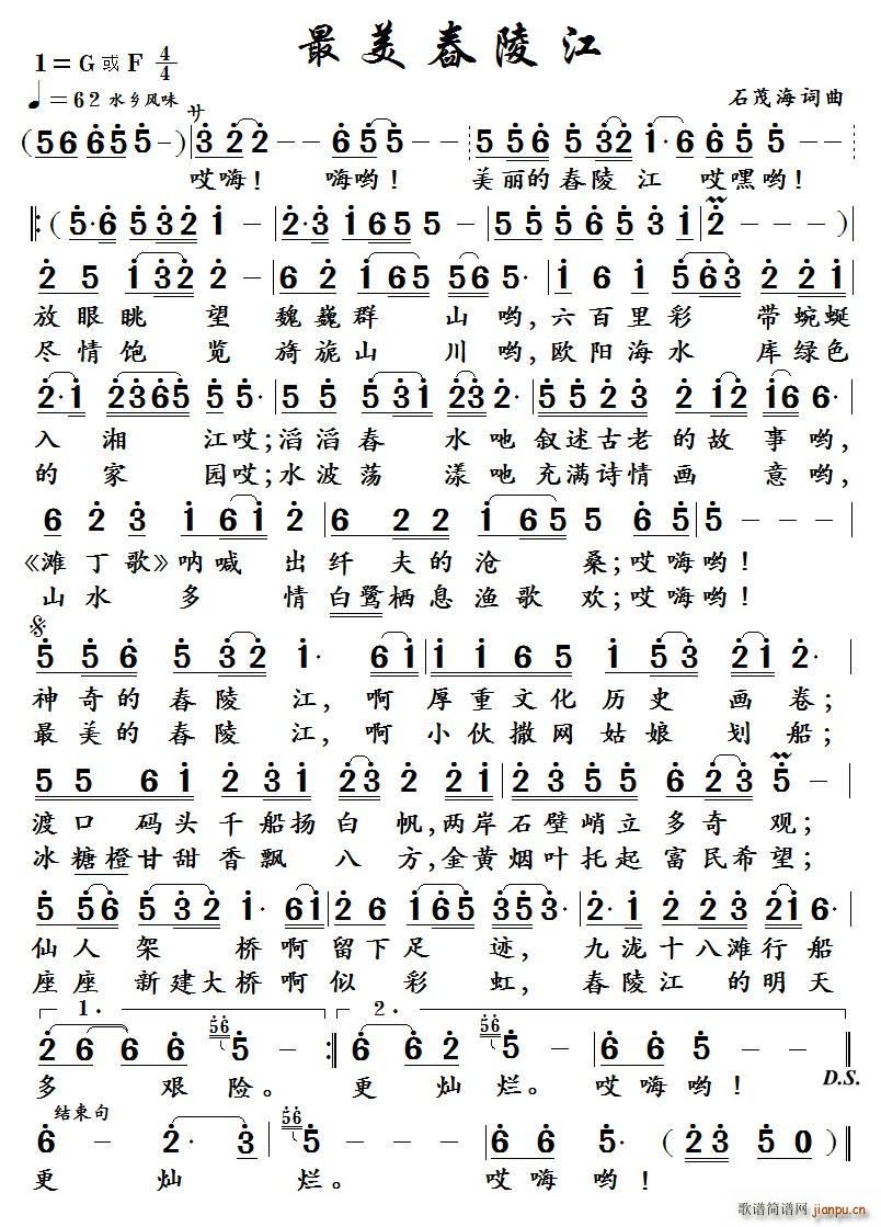 最美舂陵江(五字歌谱)1