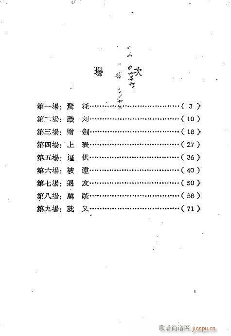 夏完淳(三字歌谱)1