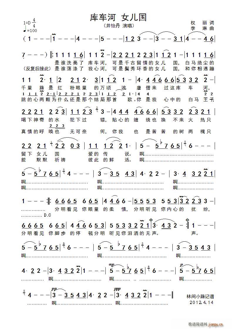 库车河(三字歌谱)1