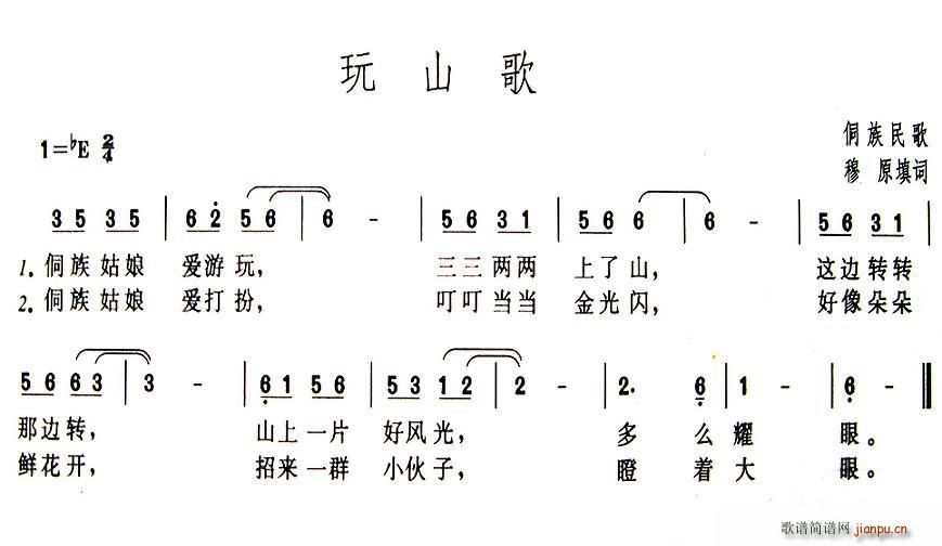 玩山歌(三字歌谱)1