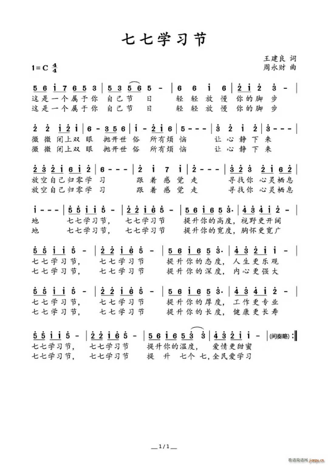 七七学习节(五字歌谱)1