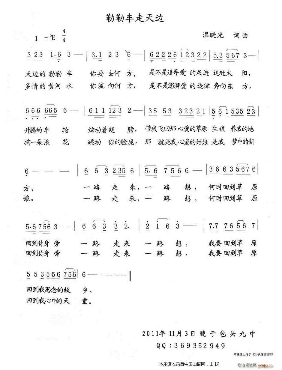 天边的勒勒车 又名 勒勒车走天边(十字及以上)1